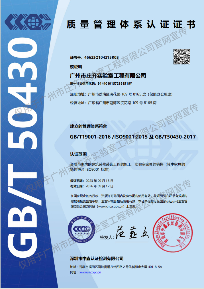 質量管理體系認證