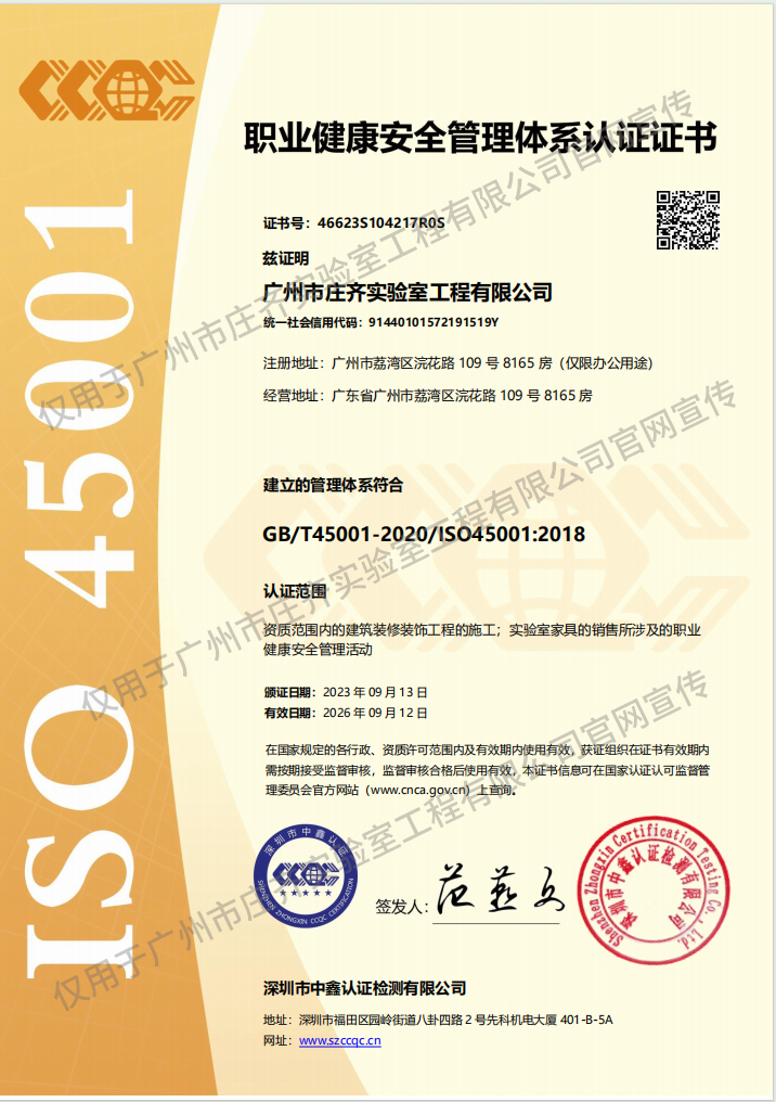 職業健康管理體系認證