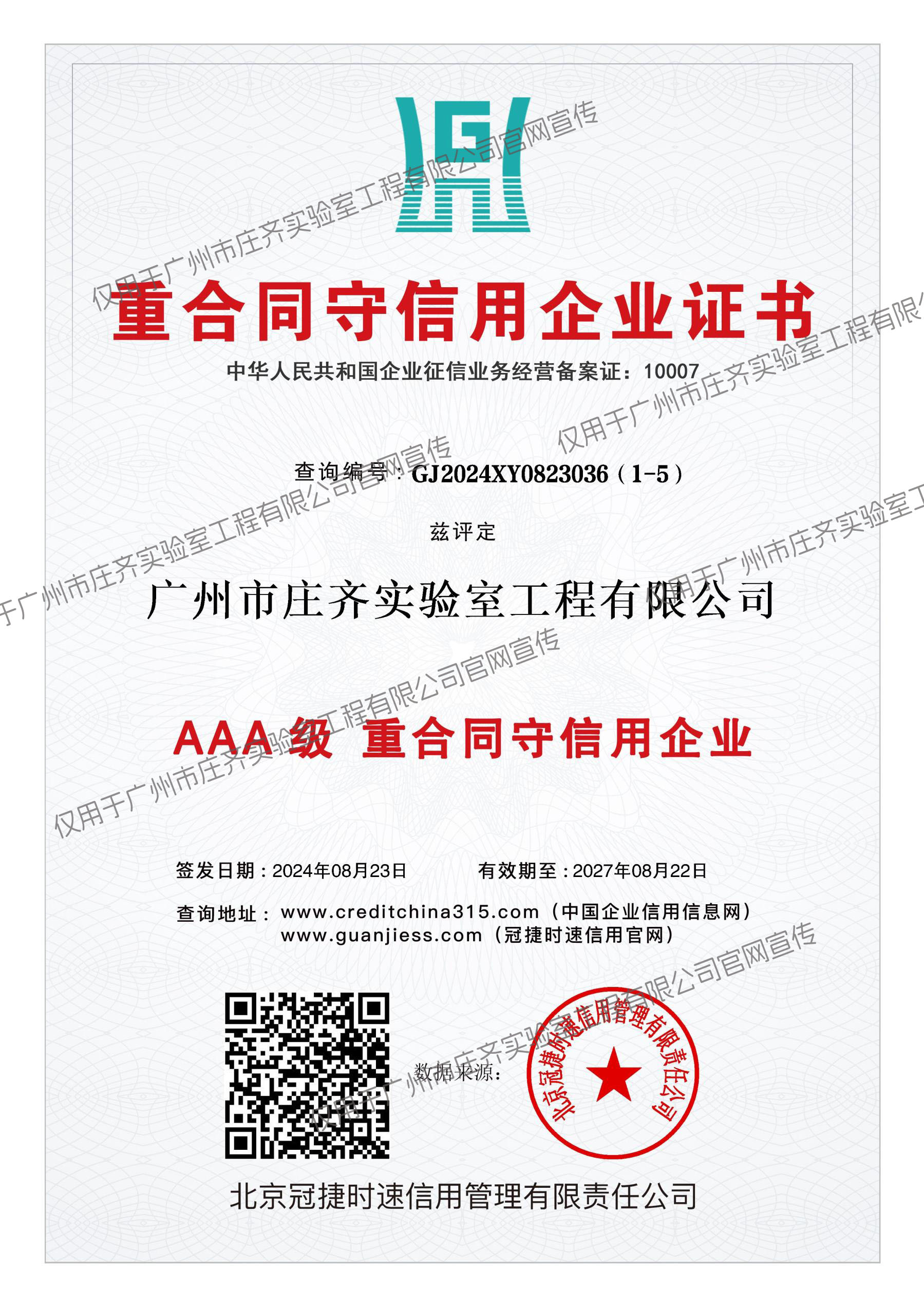 重合同守信用企業證書